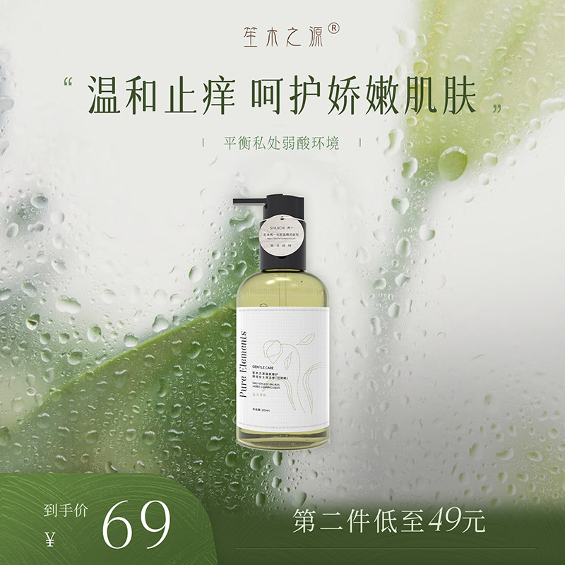 笙木之源私处护理液洗护液女清洗剂外阴祛味清洗沐浴液官方旗舰店