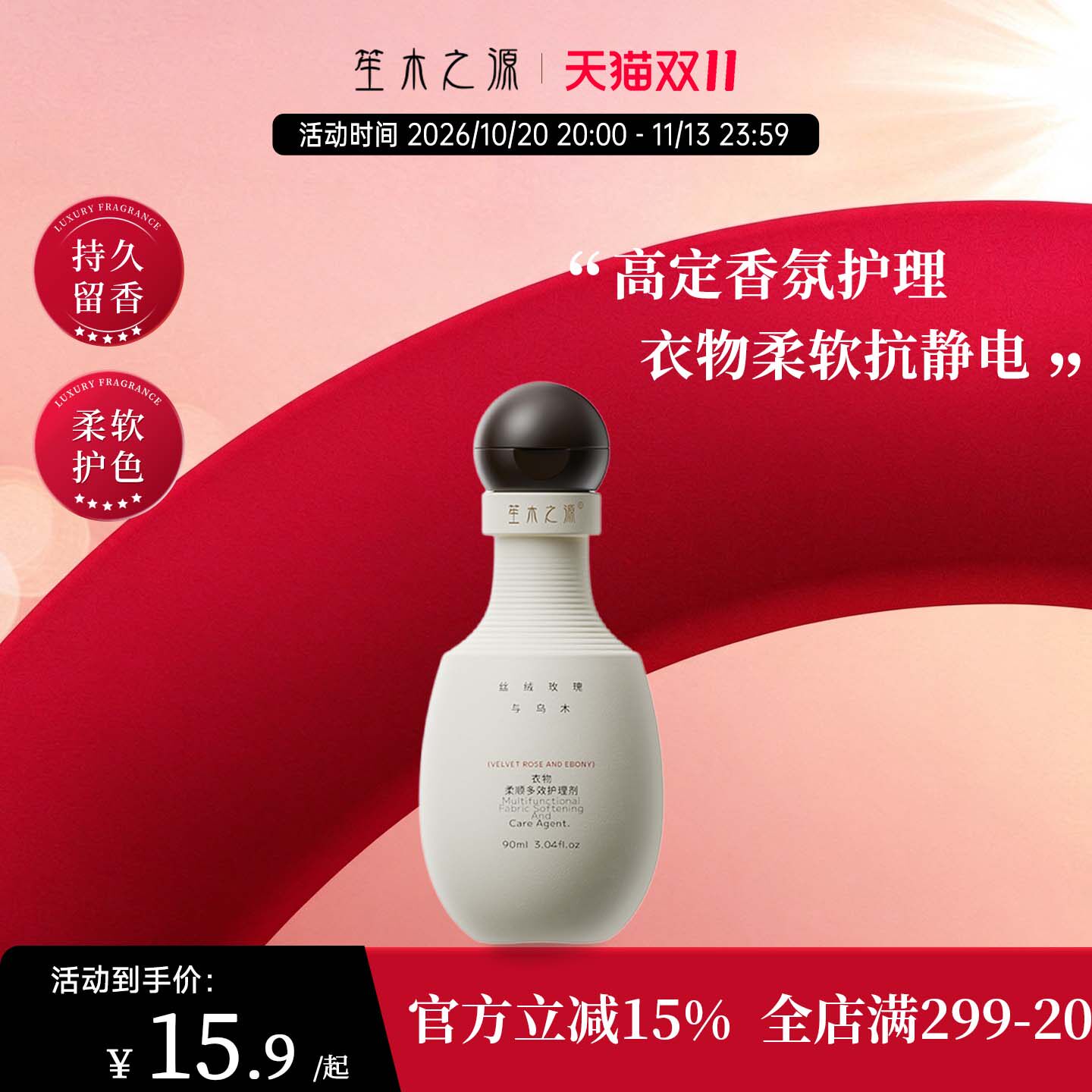 洗衣伴侣柔软衣物环绕锁香60天