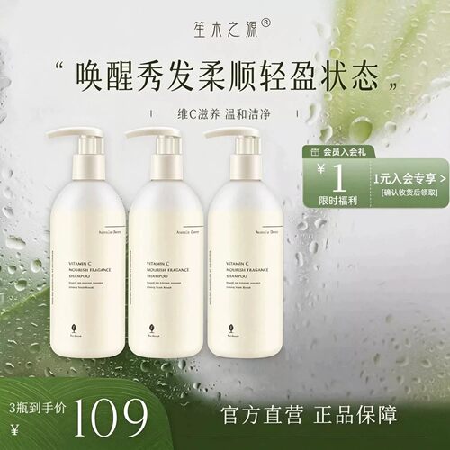笙木之源洗发水女蓬松男