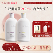 笙木之源内衣清洗液洗内裤 专用液持久留香除菌抑菌女士抗菌洗衣液