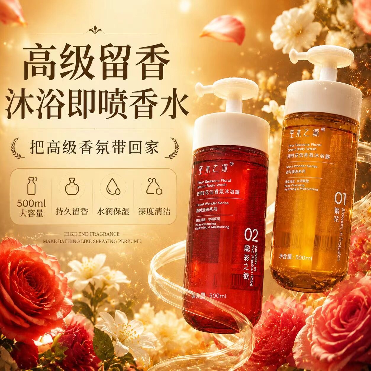 笙木之源养肤香氛沐浴露图片