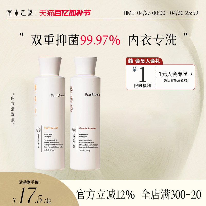 笙木之源内衣裤清洗液新款女士除菌杀菌抑菌洗衣液正品官方旗舰店