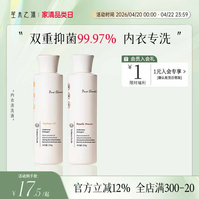 笙木之源内衣裤清洗液新款女士除菌杀菌抑菌洗衣液正品官方旗舰店