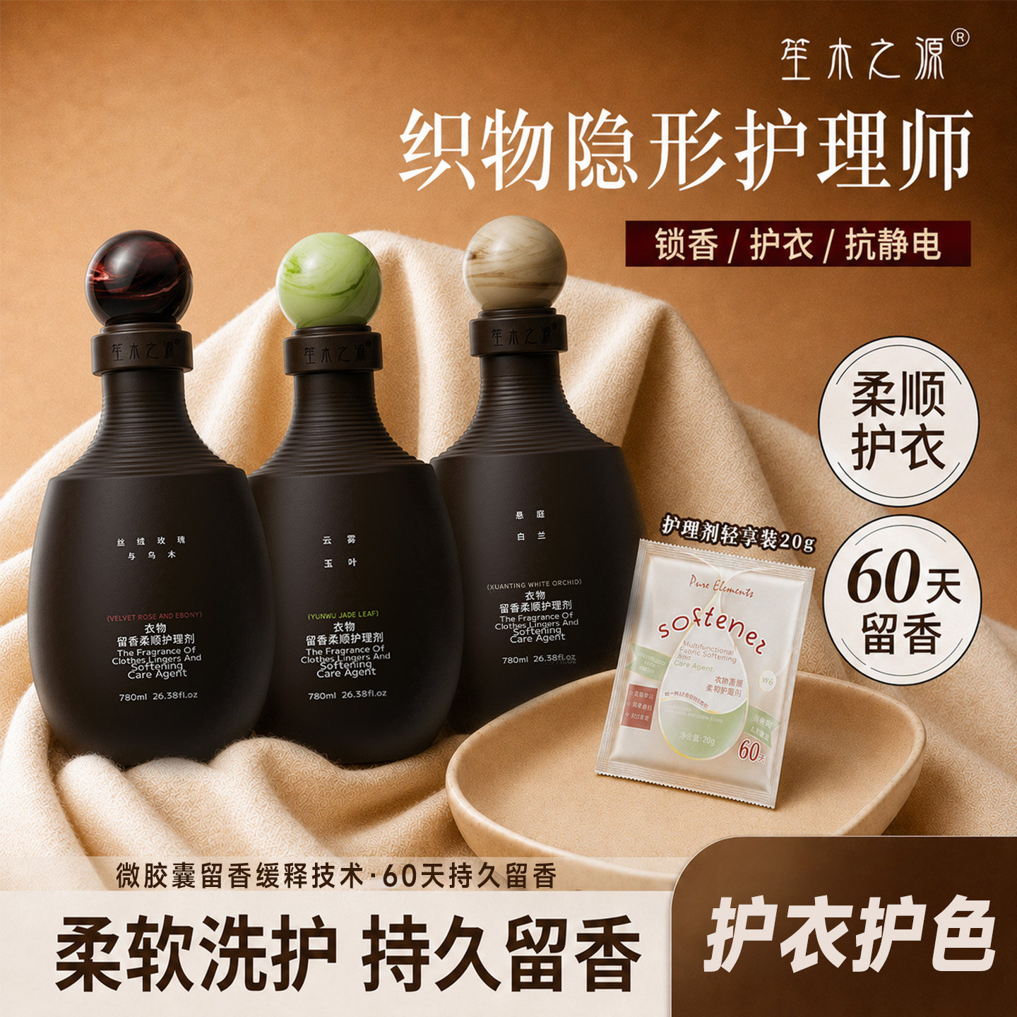 洗衣伴侣柔软衣物环绕锁香60天图片