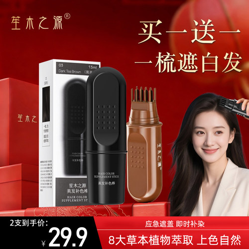 笙木之源美发棒防水防汗