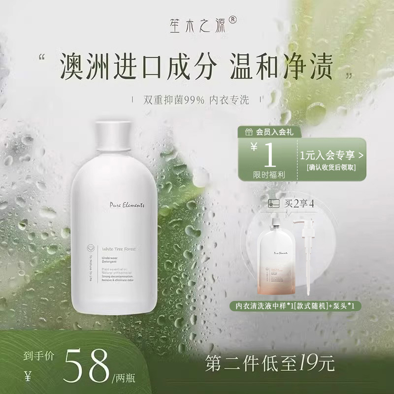 99.9%除菌24小时抑菌内衣裤清洗