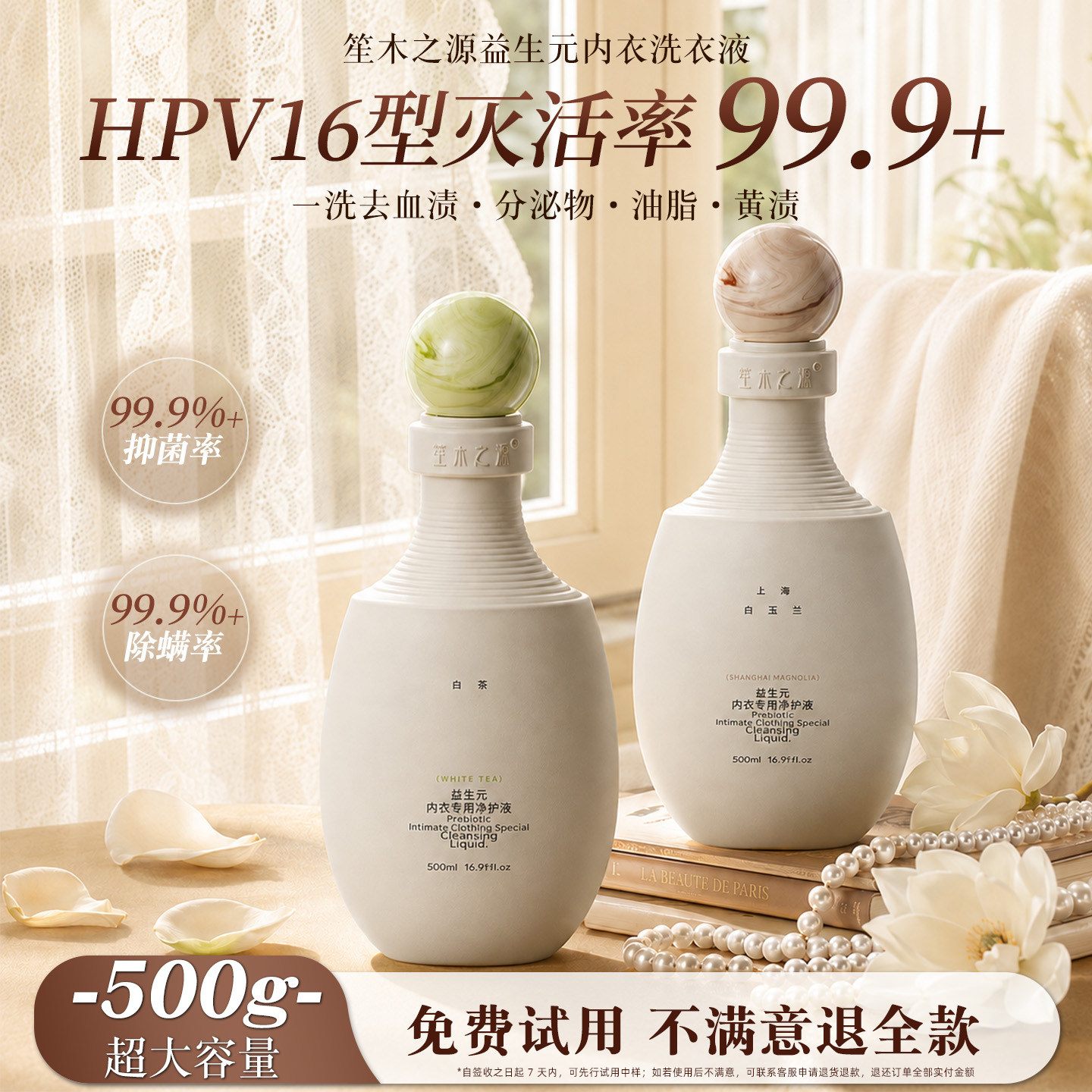 笙木之源内衣清洗液内衣裤专用										