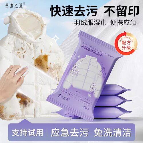 羽绒服清洁湿巾兔洗强力去污