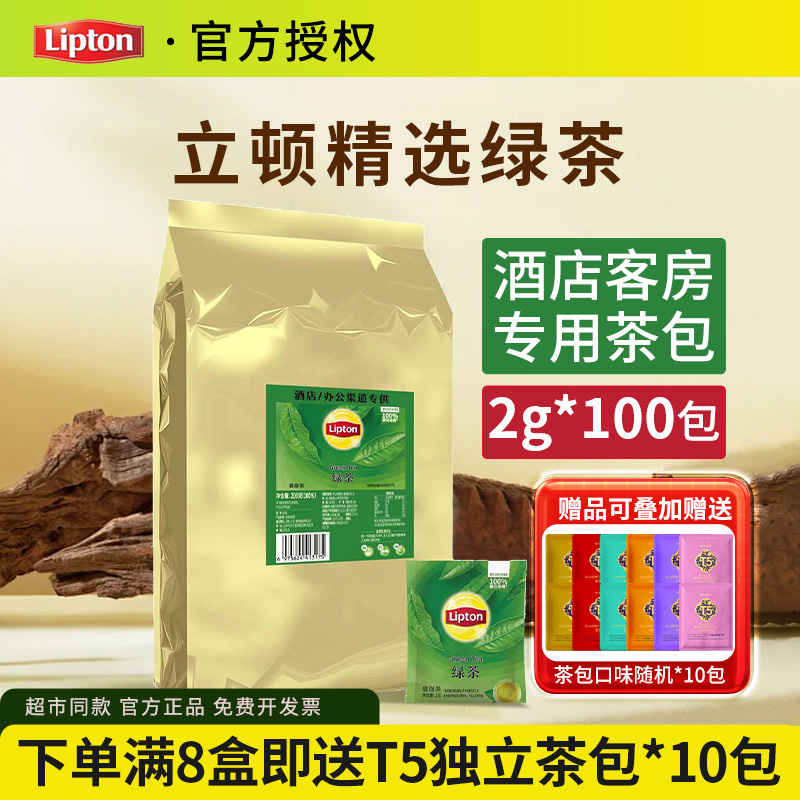 lipton立顿绿茶100包独立包装
