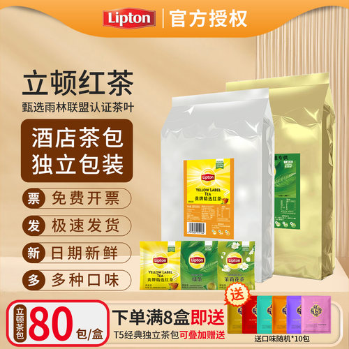 lipton立顿红茶2g*80包独立包装