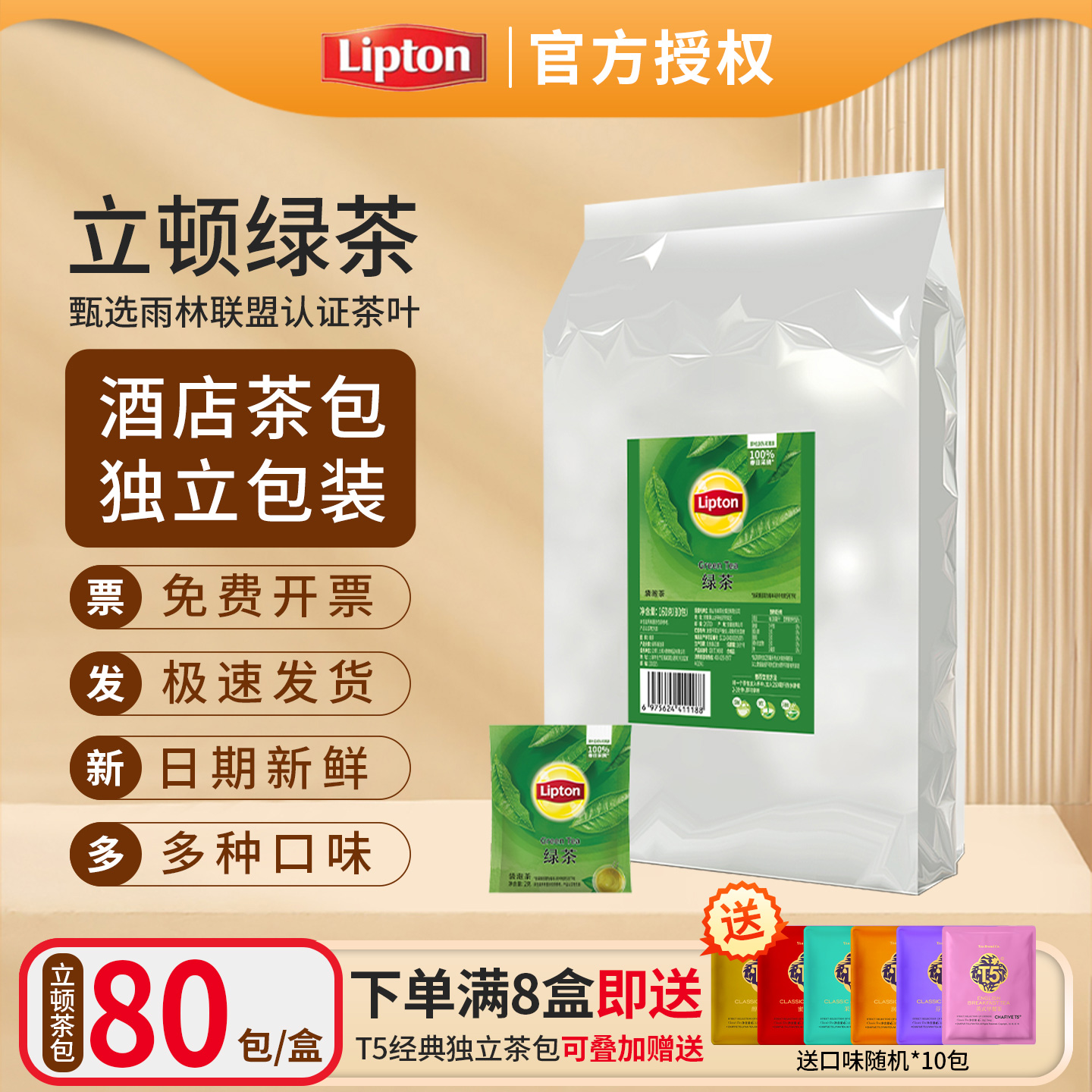 lipton立顿绿茶2g*80包独立包装
