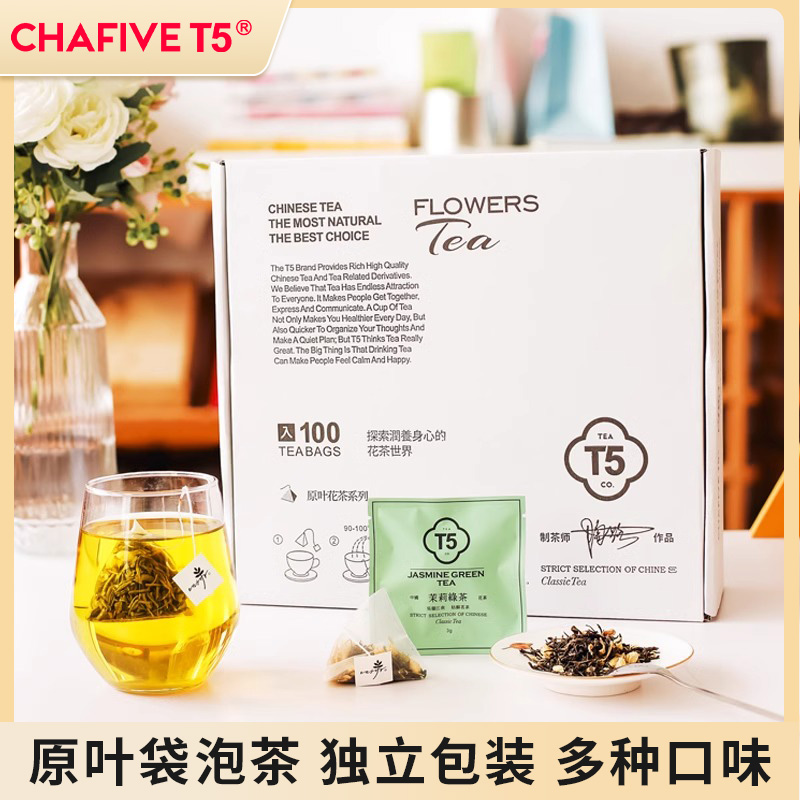 T5原叶花茶系列100包独立包装