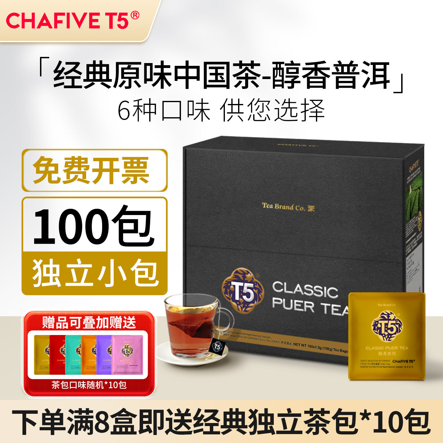 T5醇香普洱茶100包独立包装