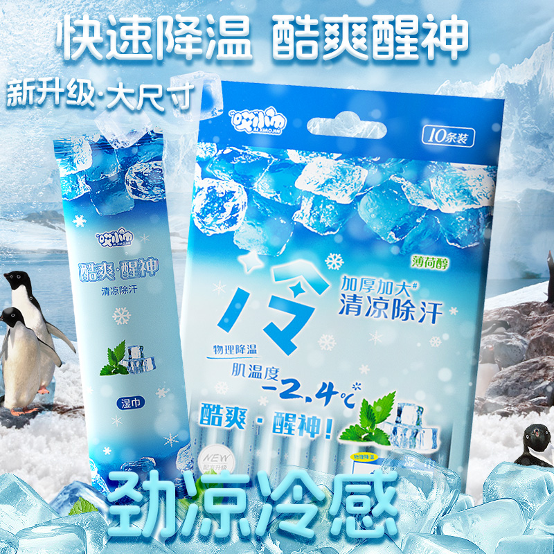 哎小巾冷感降温运动湿巾大尺寸军训神器便携清凉薄荷冰酷爽去汗巾