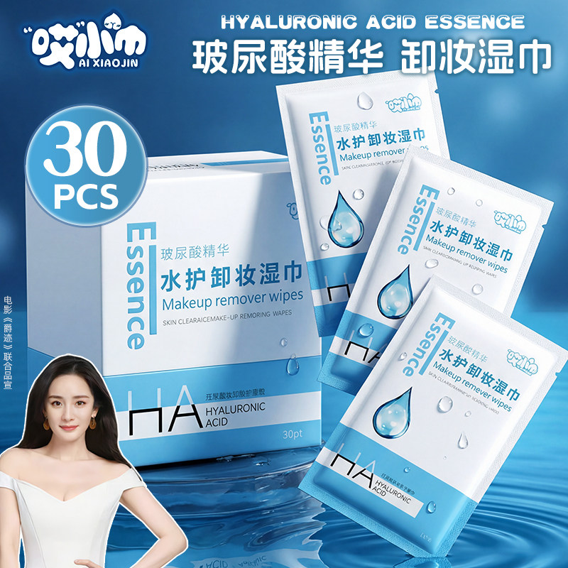 玻尿酸精华卸妆湿巾懒人擦脸彩妆眼唇妆湿巾纸一次性洁面美容棉巾