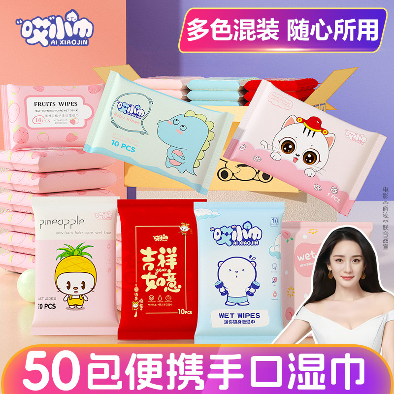 10片抽湿巾婴儿湿巾便携手口专用迷你随身小包装湿纸巾成人卸妆巾