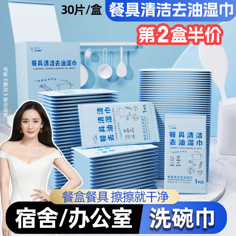 懒人洗碗巾30片盒装第2盒立减50%