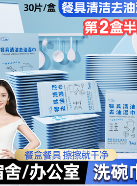 30片盒装餐具清洁去油渍湿巾懒人学生洗碗巾便携小包办公室宿舍用