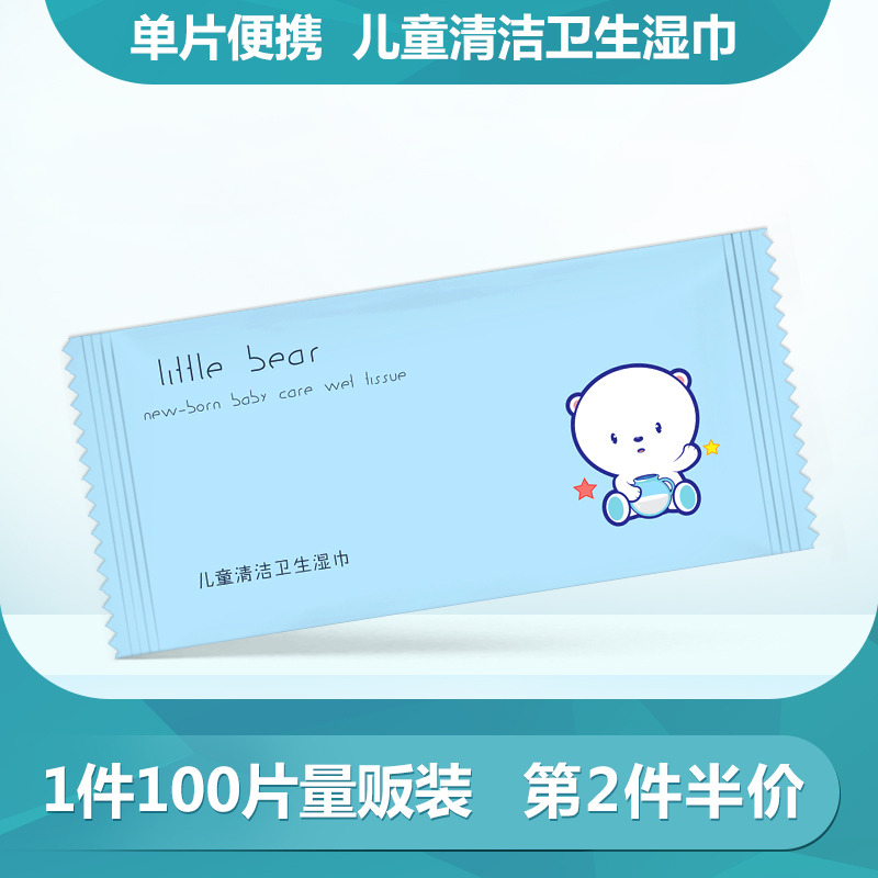 湿巾单片婴儿手口卫生消毒迷你
