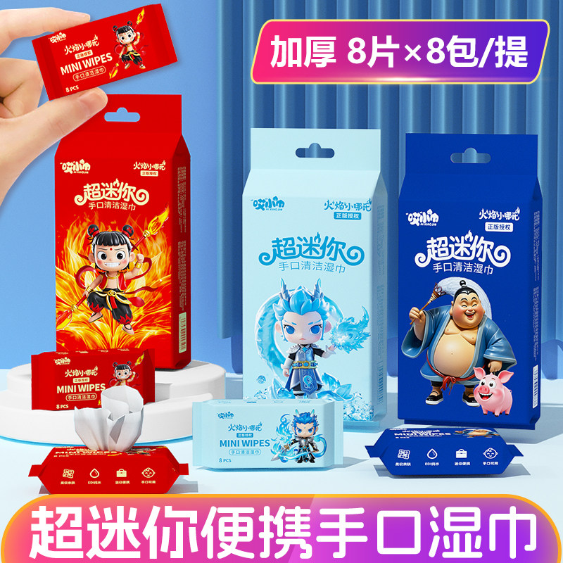 迷你儿童湿巾纸学生便携小包随身装抽取式婴儿手口卫生湿纸巾宝宝