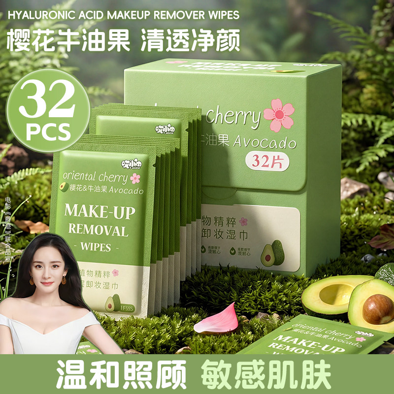 牛油果植物精华卸妆湿巾纸懒人洁面卸彩妆眼唇妆一次性湿纸巾棉巾