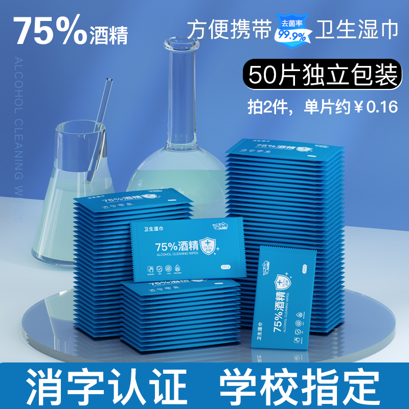 兒童學生單片便攜酒精濕巾免洗殺菌消毒濕紙巾75乙醇濕巾大包實惠_哎小巾旗艦店_洗護清潔劑_衛生巾_紙_香薰