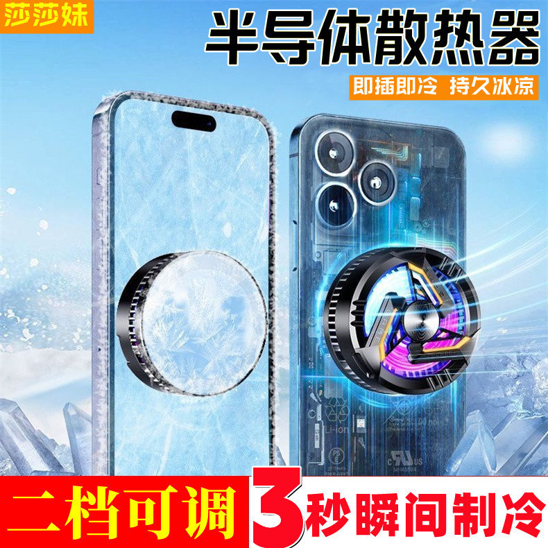 莎莎妹2023新款手机散热器GT28小钢炮磁吸半导体制冷散热器二档可调节即插即用持久降温高性价比高么？
