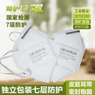 ZM9002头戴式 防尘口罩防工业粉尘打磨灰粉9001V带呼吸阀透气KN95