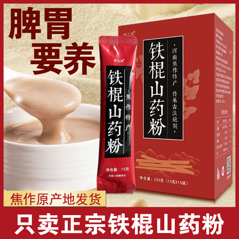 怀之风铁棍山药粉官方旗舰店河南焦作垆土纯怀山药粉正宗淮山药粉