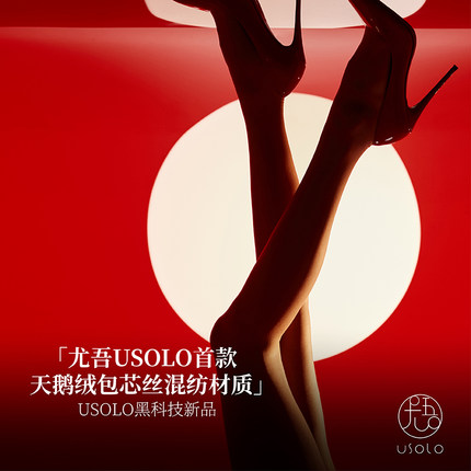 尤吾USOLO旗舰新品【月辰】3D超薄微光微亮天鹅绒包芯丝混纺丝袜