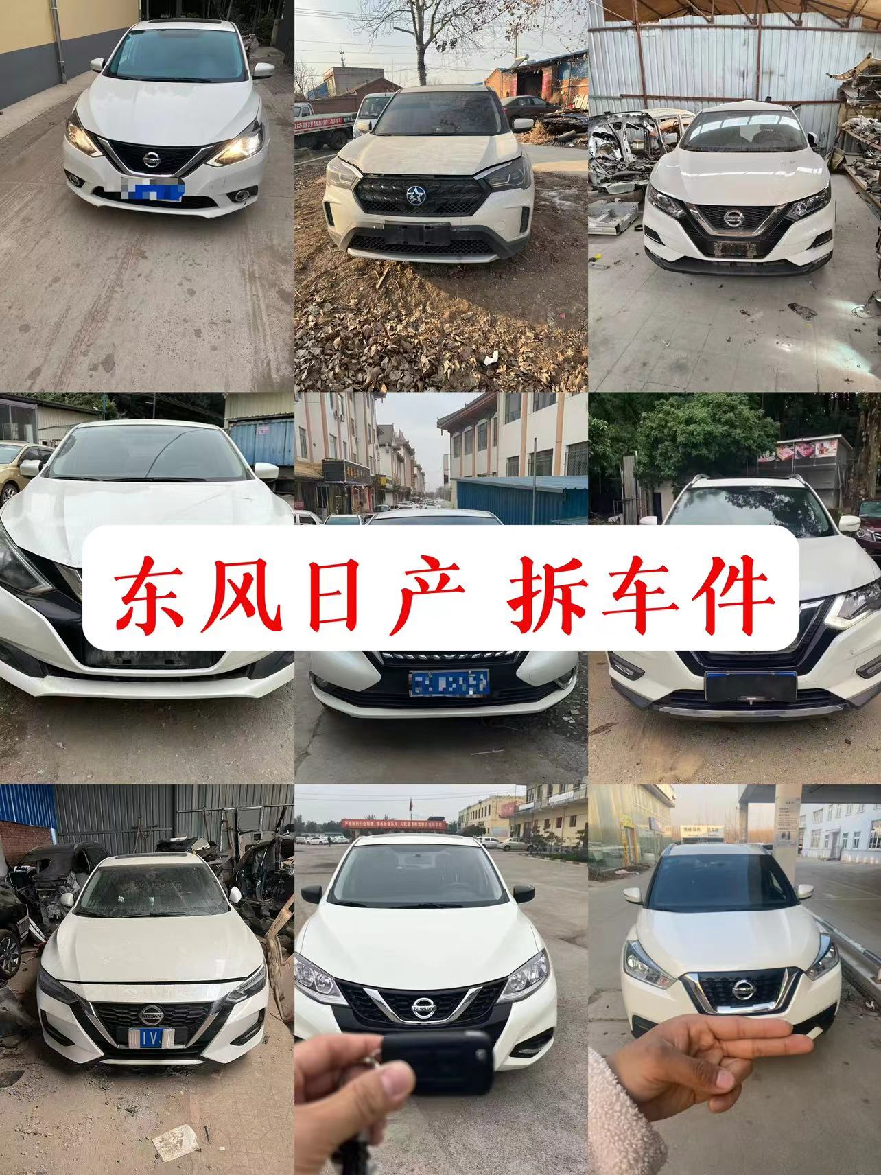 日产拆车件轩逸骐达天籁奇骏逍客