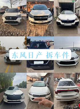 启辰拆车件D60T70T90T60大V启辰星前嘴一套拆车件全车电器拆车件