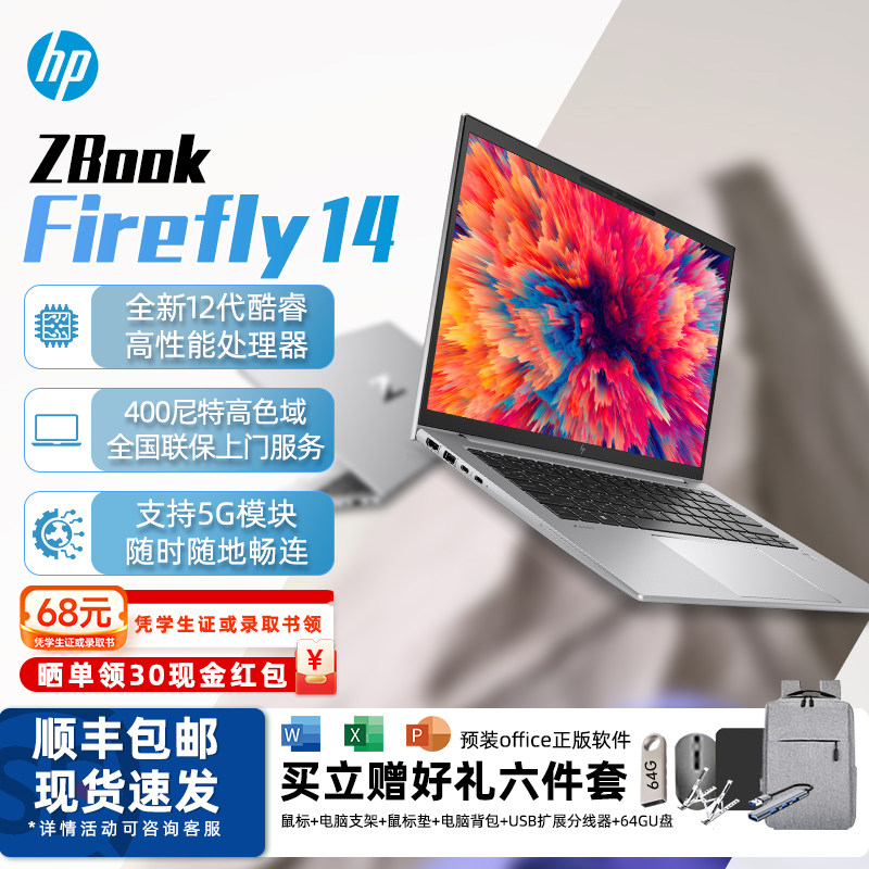 惠普战X 战99 Air ZBook Firefly14 G9 12代14英寸轻薄学生设计移动工作站CAD绘图高性能笔记本电脑图片