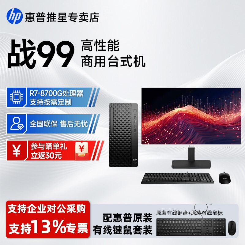 HP/惠普战99 G1a高性能商用台式电脑主机锐龙版 AMD8000系列全新外观设计独显级光追核显 娱乐办公游戏电脑