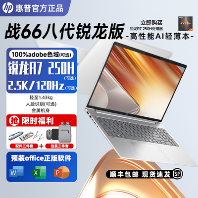 HP/惠普战66七代八代AMD锐龙版R5/R7处理器14/16英寸轻薄商务办公学生笔记本
