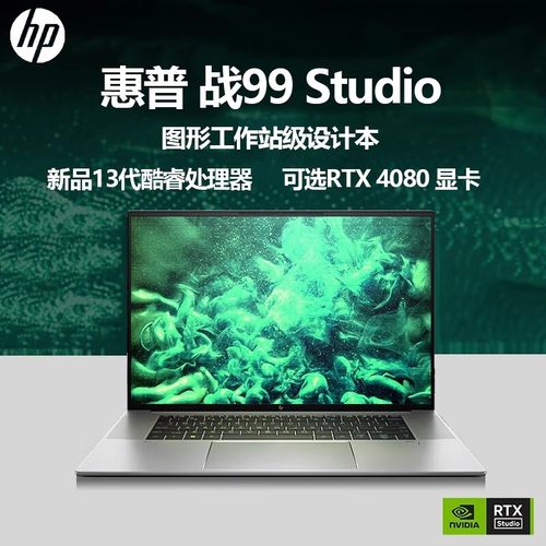 惠普16英寸战99Studio图形工作站