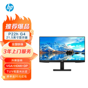 惠普P22H G4/G5 21.5英寸IPS显示器窄边框电脑屏HDMI DP低蓝光屏