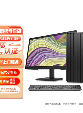 【高性价比】HP/惠普280 G6 G9/288G9商用台式电脑主机13代酷睿i5办公学习财务收银台式机惠普官方正品