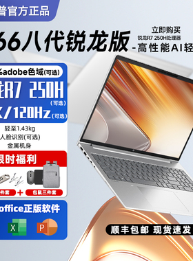 HP/惠普战66八代AMD锐龙版R5/R7处理器14/16英寸轻薄商务办公学生笔记本