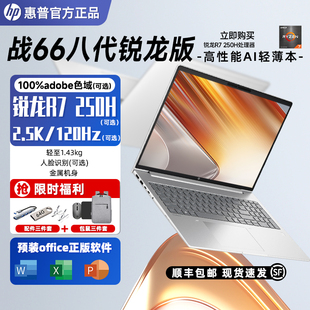 R7处理器14 16英寸轻薄商务办公学生笔记本 惠普战66八代AMD锐龙版