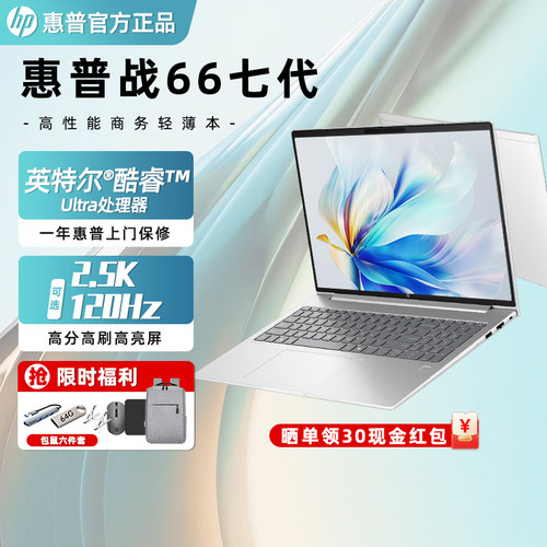 惠普战66202516英寸笔记本电脑