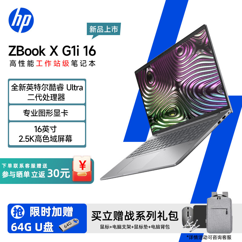 HP/惠普 战99 Zbook X G1i 16英寸 高性能移动工作站 编程剪辑设计制图渲染AI全能笔记本电脑 本地部署养龙虾