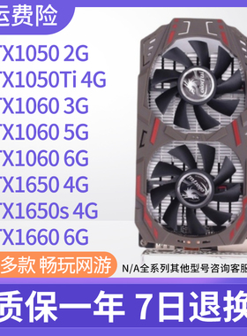 拆机卡GTX1050ti 2g4g/1060 3g5g6g/1650s/1660游戏办公独立显卡