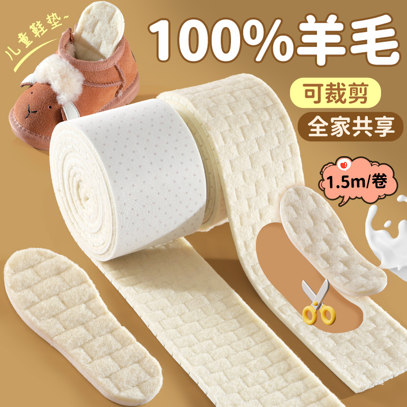 可裁剪100%羊毛儿童保暖棉鞋垫冬
