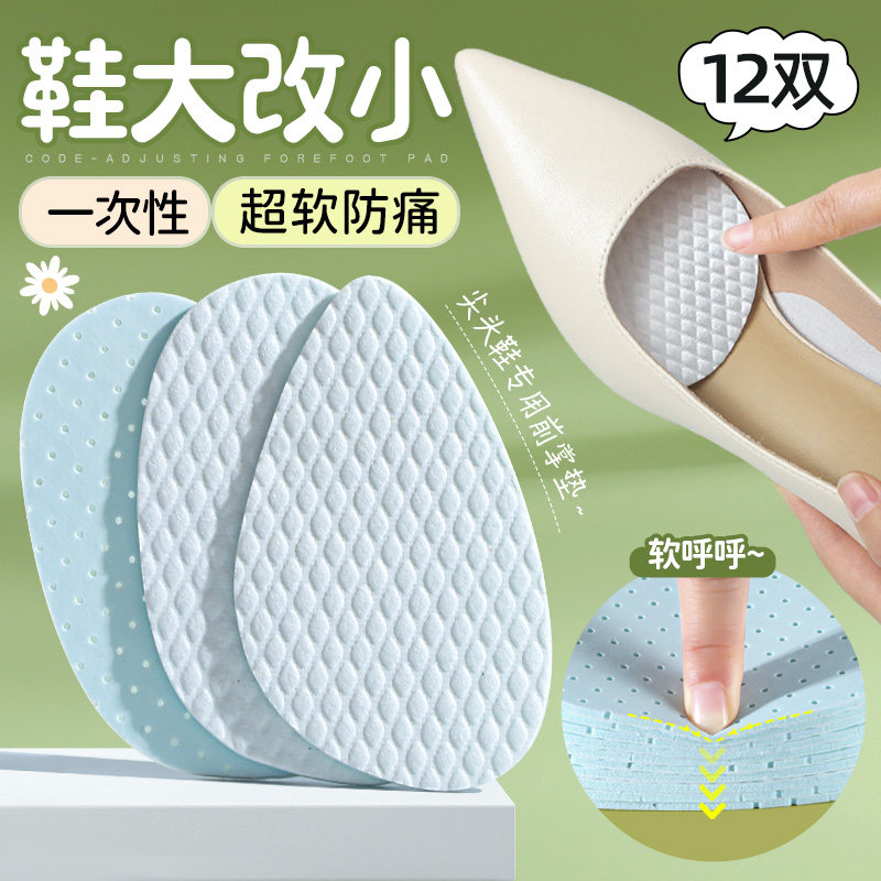 一次性乳胶木浆前脚掌垫女半码垫