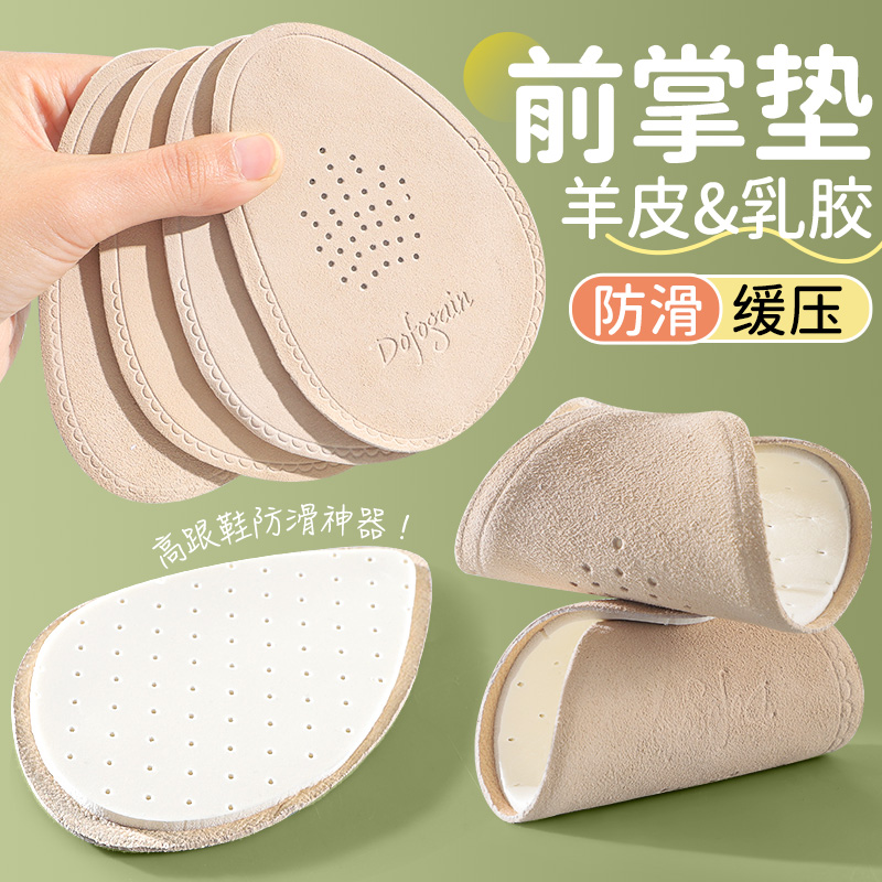 小羊皮乳胶前掌垫防滑缓压半码垫