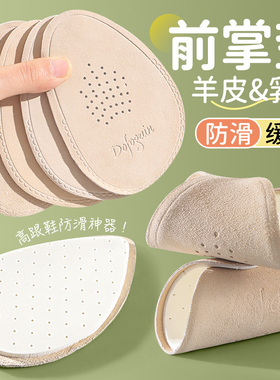 小羊皮乳胶前掌垫防滑缓压半码垫