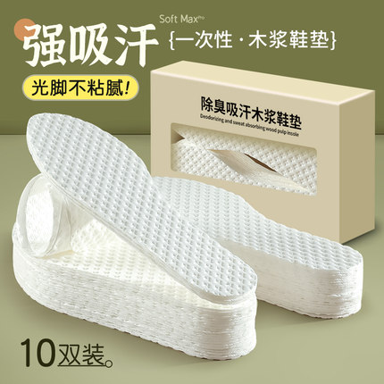 强吸汗一次性木浆鞋垫男女款透气防臭防滑舒适夏季薄单鞋光脚神器