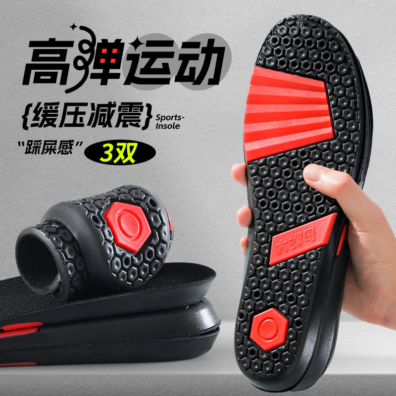 运动鞋垫踩屎感吸汗防臭透气