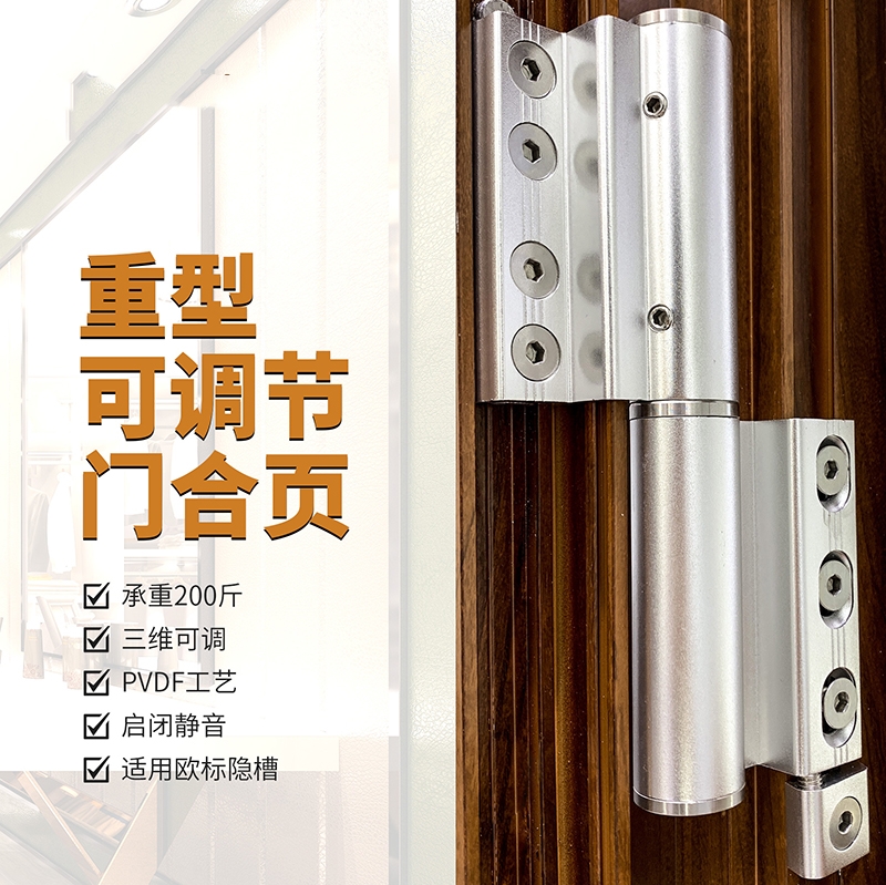 合页上下左右三维可调节框扇平齐